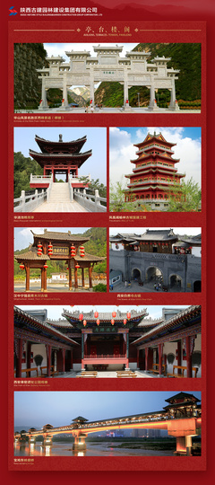 陜西古建園林建設集團 園林綠化工程噴繪展板展示